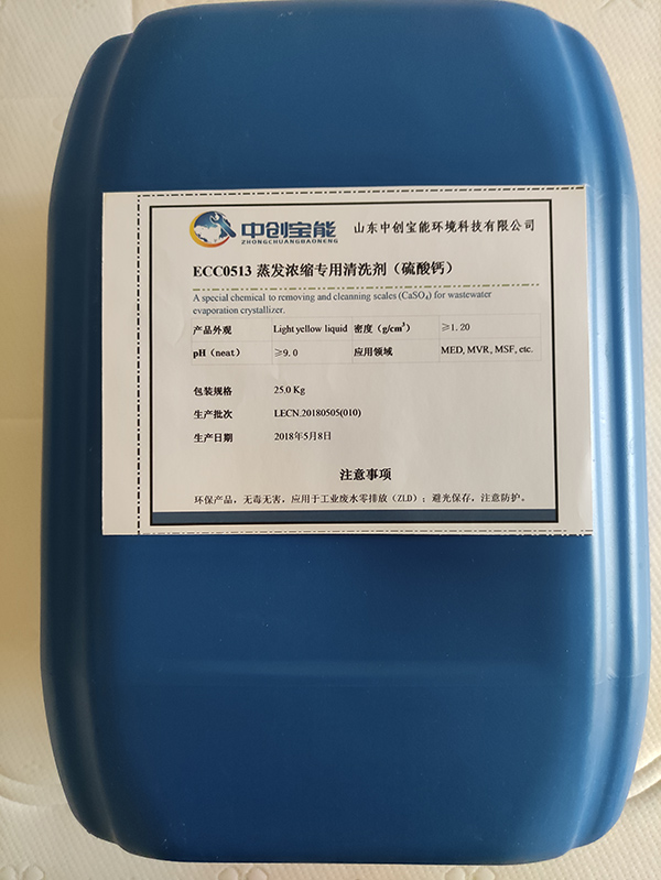 蒸發(fā)濃縮專用除垢劑 蒸發(fā)濃縮專用除垢劑